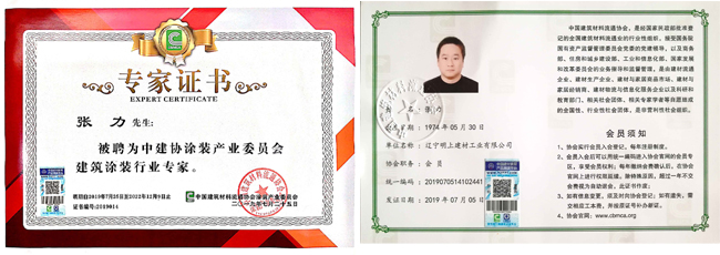 1574847652766925.jpg 協(xié)會(huì)委員單位證書(shū)照片web2.jpg
